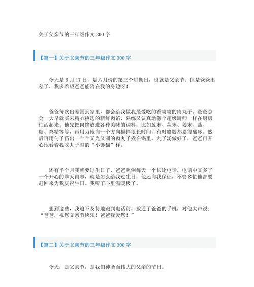 父亲节作文怎么写？（《父亲节的温暖：我们的小故事》）