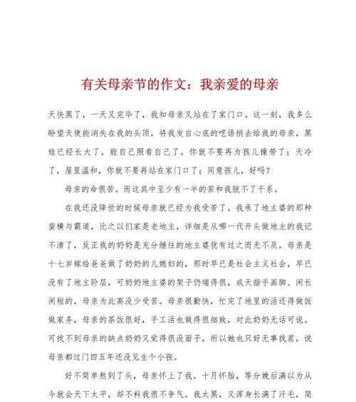 以高中作文关于母亲节为话题的作文怎么写（《母爱如歌，温暖岁月》）