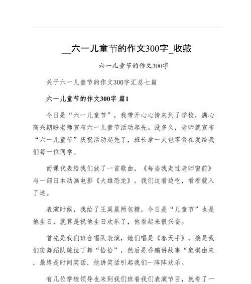 少衣儿童节作文怎么写？（《衣小情深，六一温情脉脉》）