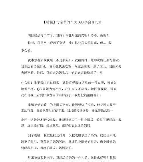 以母亲节作文优美句子为话题的作文怎么写（《心中的花朵——感恩母亲节》）
