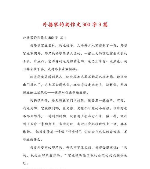 有关姥姥和小满小狗的故事作文的作文怎么写（《姥姥的小满缘》）