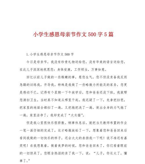 如何设立母亲节作文？（《心之花——母亲节的温馨回忆》）