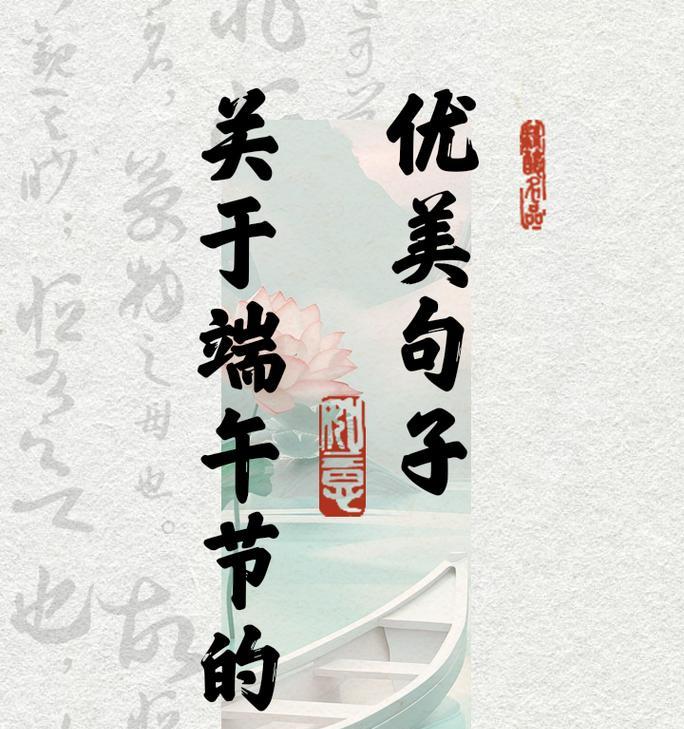关于端午节句子怎么写?（《端午情深：龙舟竞渡与粽子飘香》）