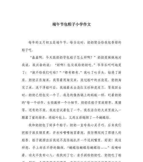 以儿童节加上端午节的作文为话题的作文怎么写（《童趣端午：一段温馨的校园记忆》）