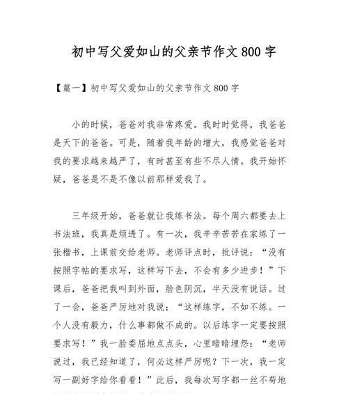 父亲节作文怎么写？（《守护成长的山——记一个父亲节的故事》）
