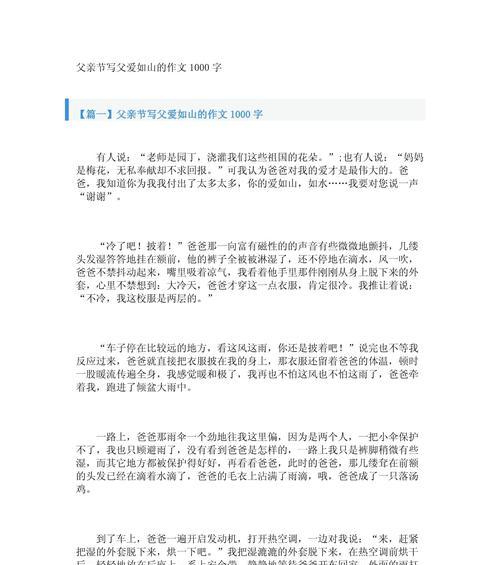 父亲节的作文怎么写高中50个字（《父亲节的礼物》）