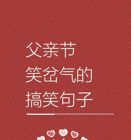 父亲节表白句子怎么写？（《笑谈父爱如山——以雅致之言）