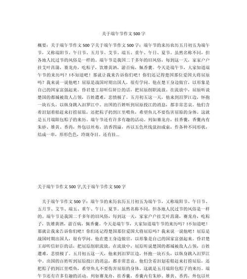 以写端午节的作文500字为话题的作文怎么写（《粽香飘扬的午后——端午记忆》）