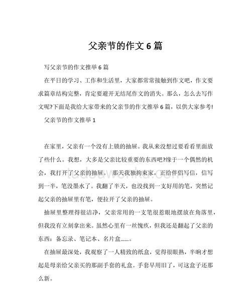 父亲节之后作文怎么写？（《父爱如山，温情脉脉——记父亲节后的感动》）