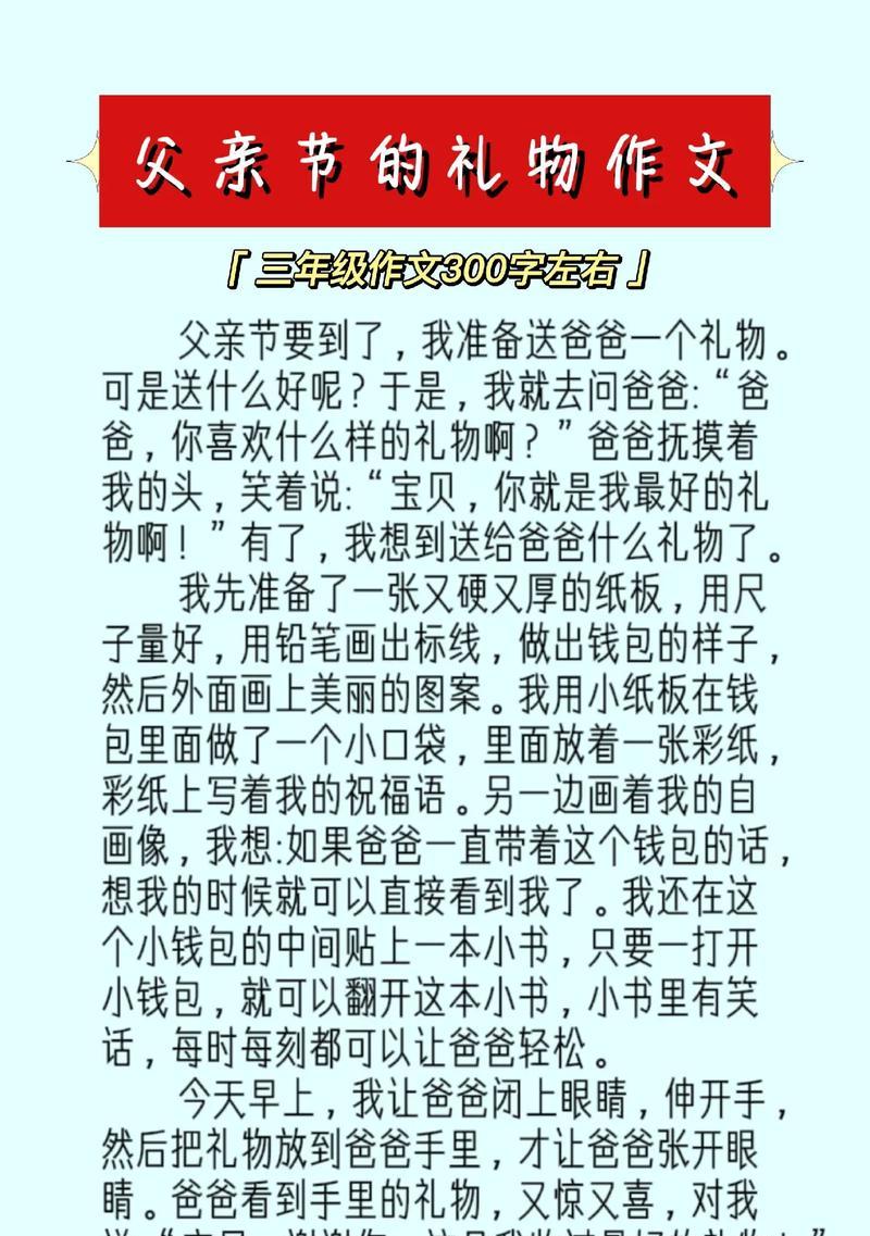以父亲节给爸爸的玩具作文为话题的作文怎么写（《童心同乐——父亲节的惊喜》）