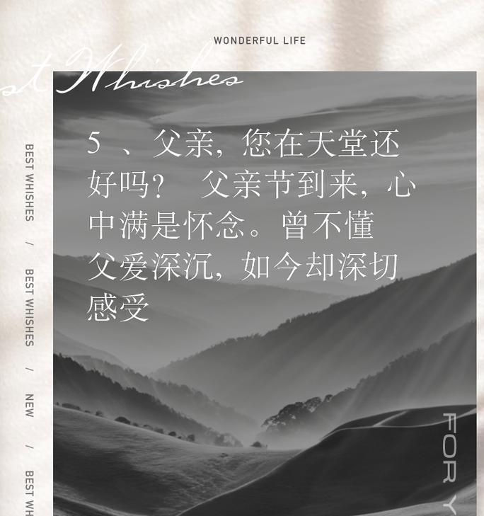 父亲节如何表达对孤独父亲的思念？（《孤影倚斜阳——父亲节随笔》）