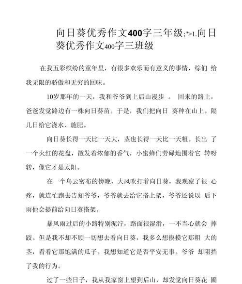 夏天小满重辫太阳花作文怎么写？（《阳光下的花语——小满的故事》）