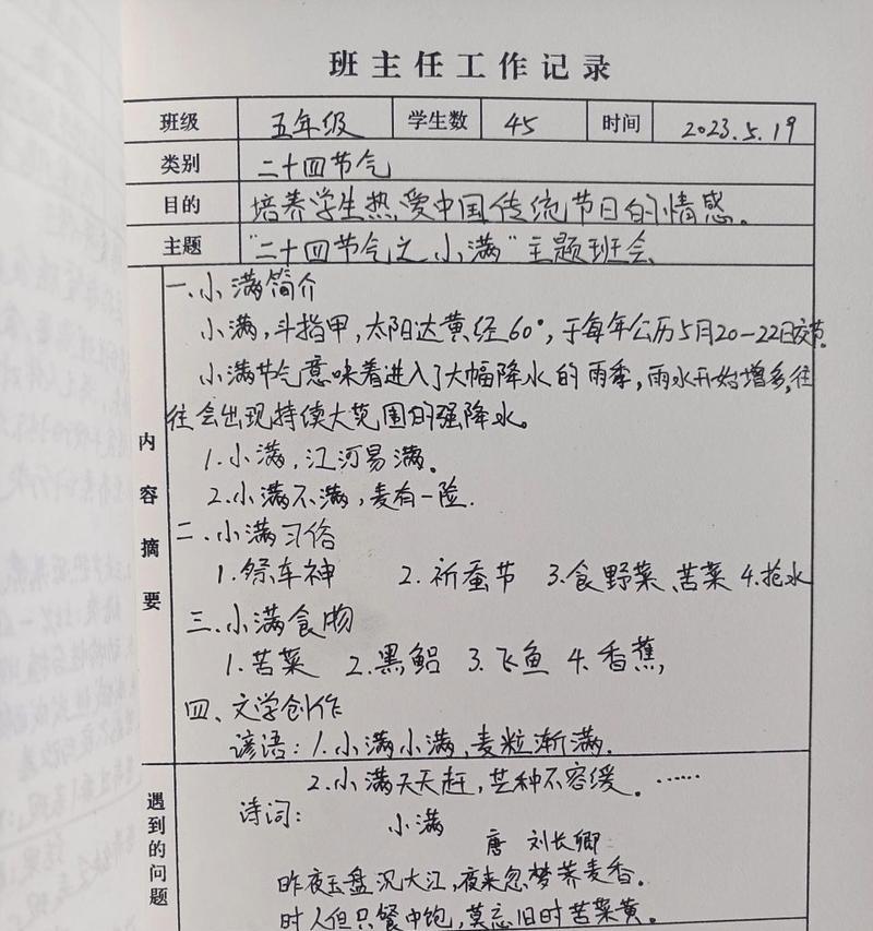 有关小满的故事作文手写的作文怎么写（《小满的故事作文手写》）