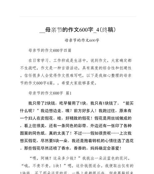 有关五下母亲节作文的作文怎么写（《五彩斑斓的孝心——小学生小华的母亲节》）
