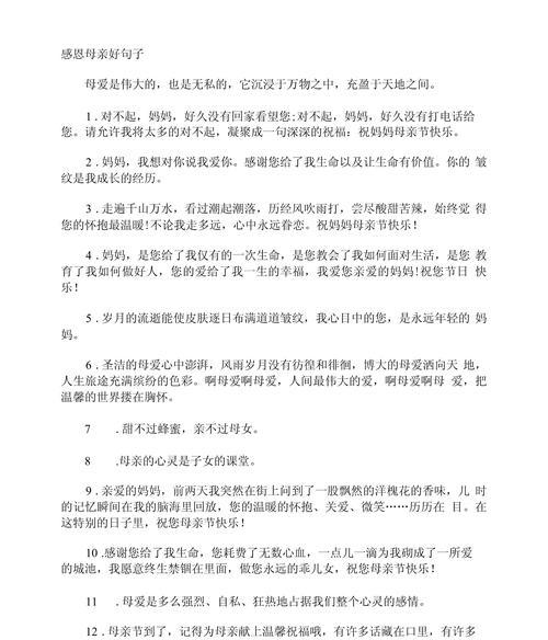 母亲节送什么祝福语最贴心？（《慈母手中线，游子身上衣》）