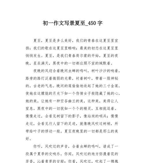 有关夏至学生作文怎么写的的作文600字（《夏至，青春的盛夏》）