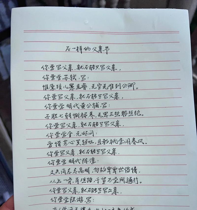 有关感恩父亲节写的句子的句子怎么写（《父恩如山：感恩之墨，映照时光》）