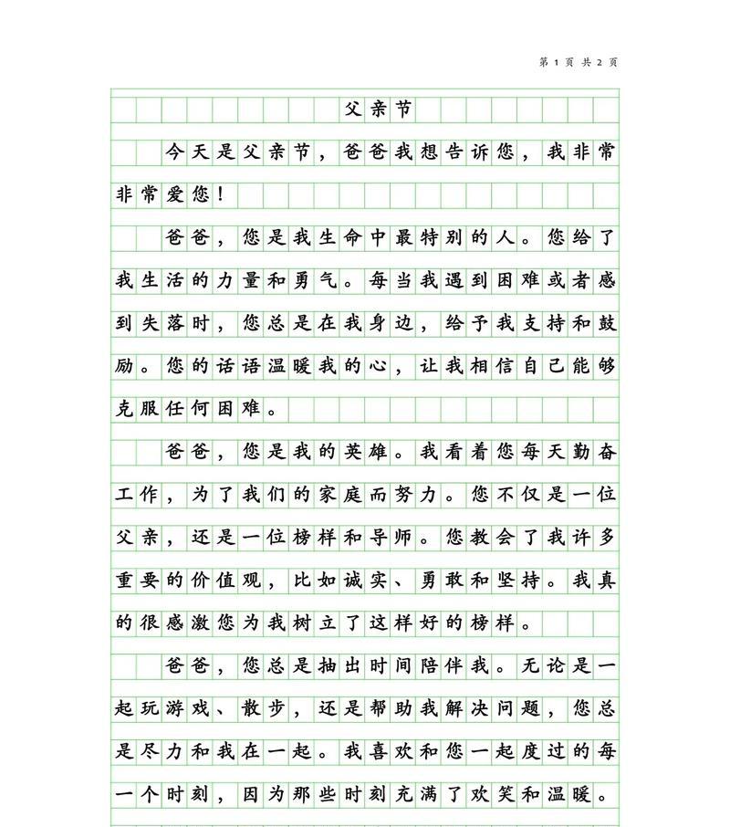 以父亲节作文素材事例简短为话题的作文怎么写（《父亲的温暖与智慧——在节日的对话中传递》）