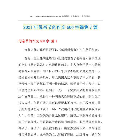 有关母亲节七百字作文的作文怎么写（《心之花，感恩母爱》）