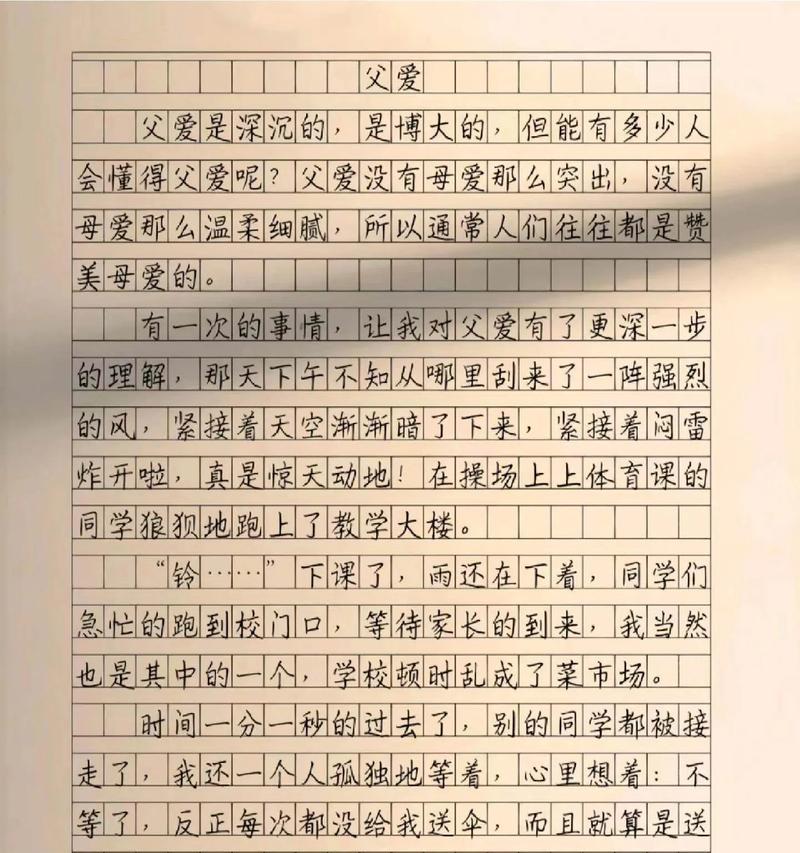 有关父亲节深情告白作文的作文怎么写（《父爱如山，我心永恒》）