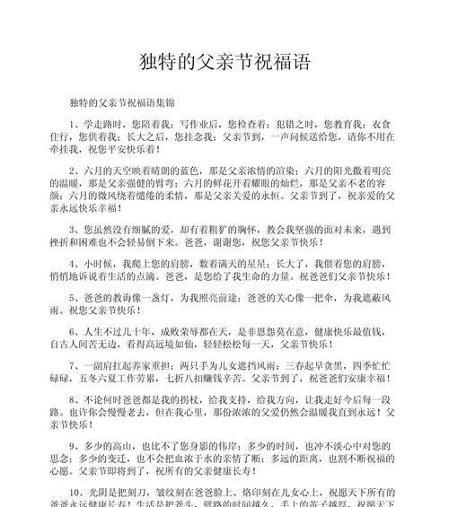 父亲节告白暖心句子好句有哪些？（前言）