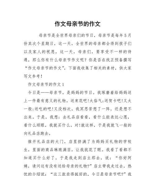 以关于母亲节的夜晚作文为话题的作文怎么写（《月光下的心声》）