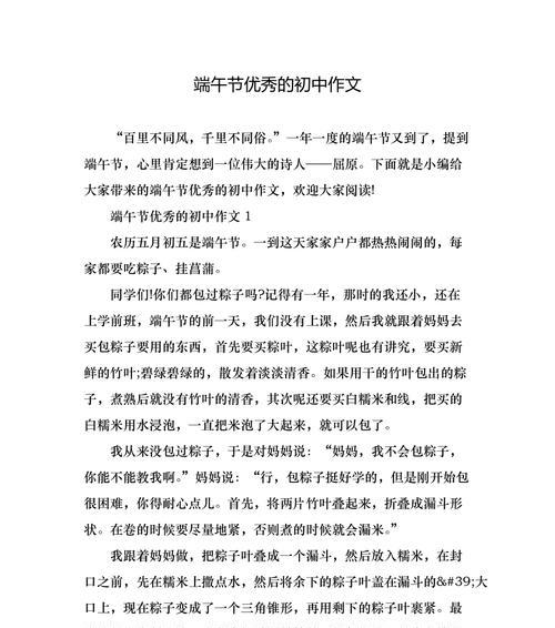 有关童年的端午节作文初中的作文怎么写（《童年的端午，粽香浓情》）
