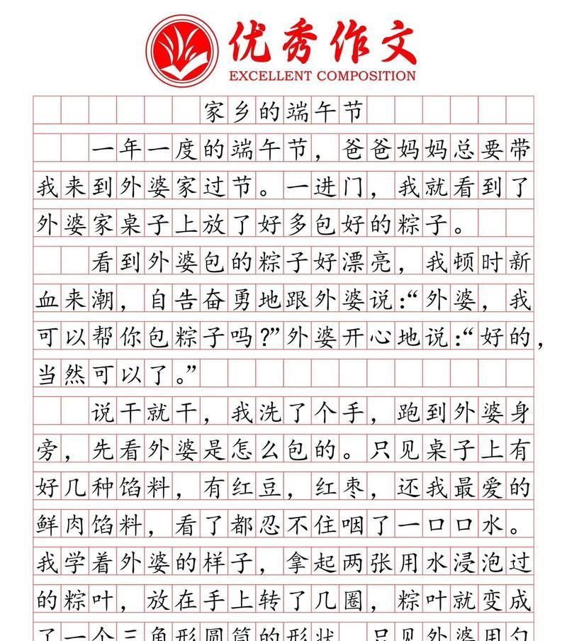 有关端午节粽子的摘抄版作文的作文怎么写（《粽香传情，童年记忆里的一抹暖》）