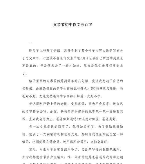 有关父亲节作文片段素材积累的作文怎么写（《父爱如山，感恩有您》）