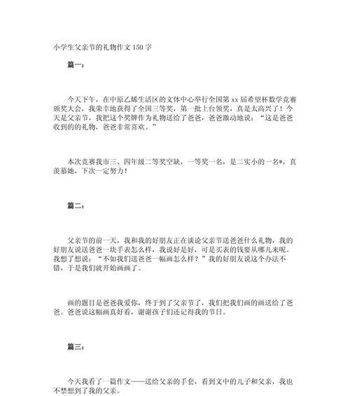 以给父亲节准备的礼物作文为话题的作文怎么写（《心意的传递：父亲节的特别礼物》）