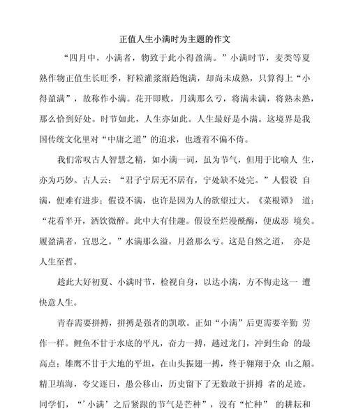 人间小满是什么意思（《春满人间，小满成长记》）