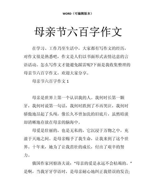 有关这周母亲节作文的作文怎么写（《心之花：小学生与母亲节的对话》）