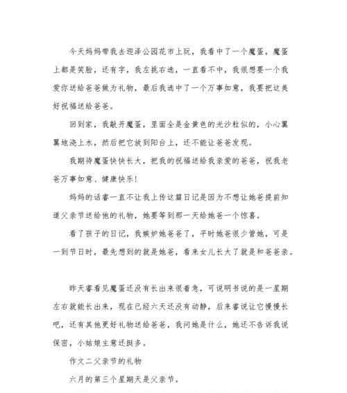 父亲节手工礼物怎么做？（《心手相连：中学生巧手制礼庆父亲》）