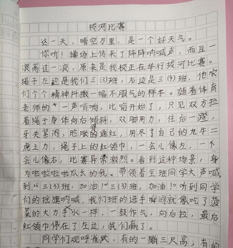 以六一儿童节拔河作文为话题的作文怎么写（《童心的力量：拔河赛中的团结与传承》）