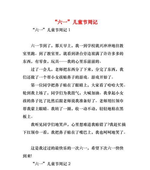 有关儿童节的作文九篇的作文怎么写（《童心飞扬，六一乐章》）