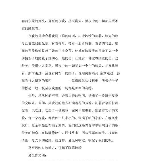 夏至来了作文500字怎么写？（《夏至未央，青春的叙事》）