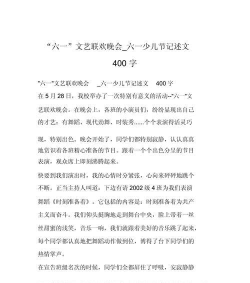 如何写一篇精彩的儿童节作文？（《童心欢歌迎六一》）