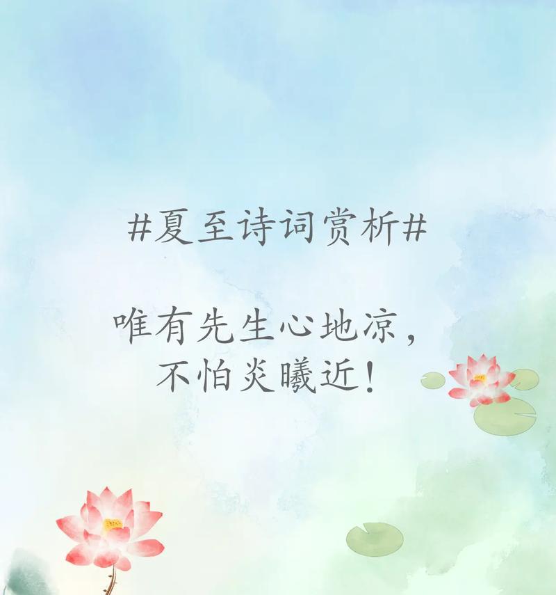 夏至适合发的情话句子有哪些？（《夏至情话，古韵悠扬》）