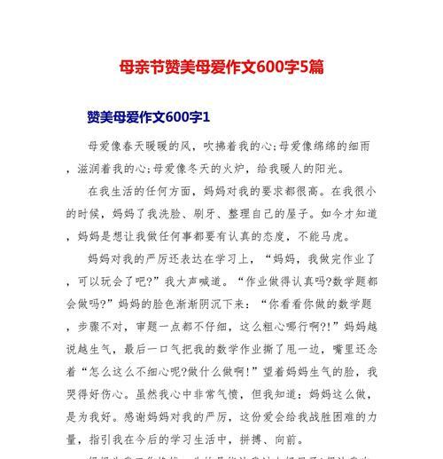 如何写好初心母亲节作文600字？（《初心如花，母爱似海——在母亲节的感悟》）