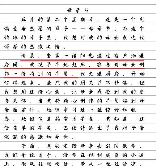 以母亲节的第二天作文为话题的作文怎么写（《母亲节余晖下的温情对话》）