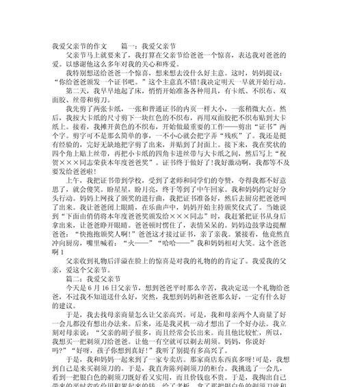 关于父亲节的日记怎么写（《父爱如山，我心永铭》）