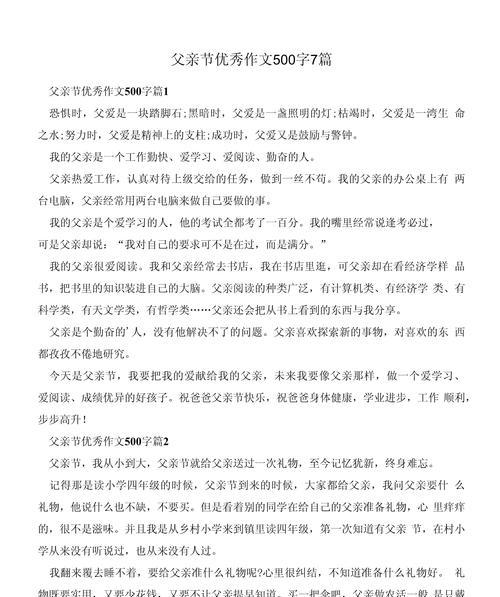 有关关于爸爸的作文父亲节的作文怎么写（《父爱如山，时光静好》）