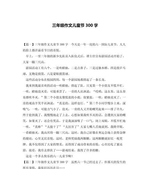 儿童节的感受怎么写（《童心未泯，青春同行》）