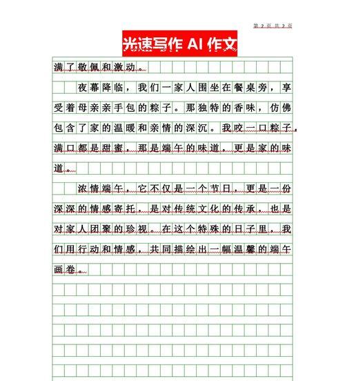 以我的端午节600字作文为话题的作文怎么写（《端午佳节的青春篇章》）