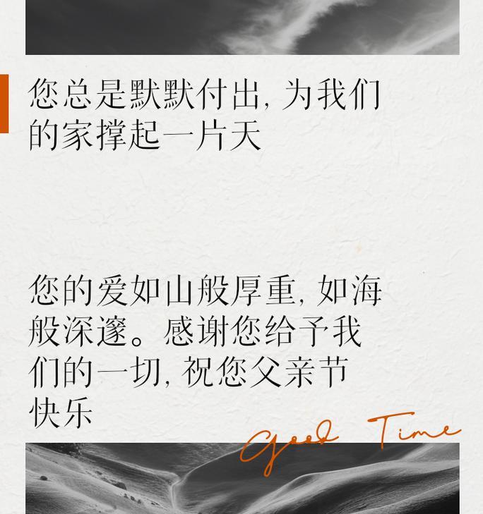 父亲节的感言经典句子好句有哪些？（《父亲之光：华夏古韵里的舐犊情深》）