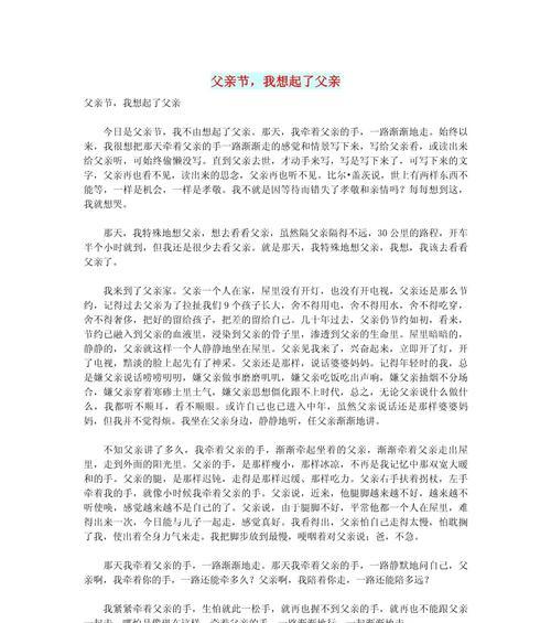 以父亲节情感作文为话题的作文怎么写（《父爱如山，情深似海》）