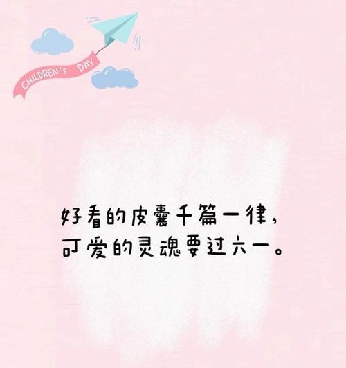 有关儿童节大人感慨文案短句的句子怎么写（《童心未泯，岁月静好》）