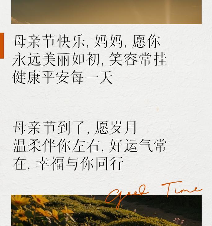 关于母亲节的一句话朋友圈文案怎么写（《丹心一片映慈颜——母亲节怀古》）
