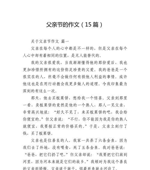 有关父亲节成长作文的作文怎么写（《父亲节的启示——成长的印记》）