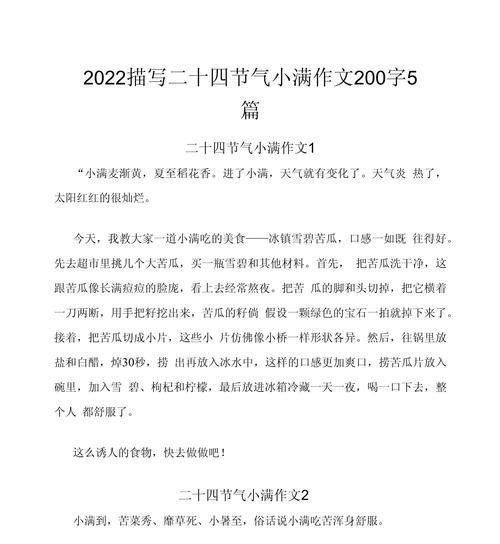 有关小满作文导语怎么写好看的作文素材（《春意盎然，梦想绽放——小满时节的青春篇章》）